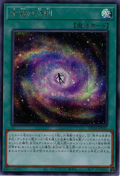 宇宙の法則(SE) 【DP24-JP035SE】