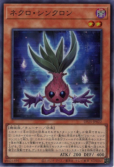 ネクロ・シンクロン 【DP25-JP022SR】