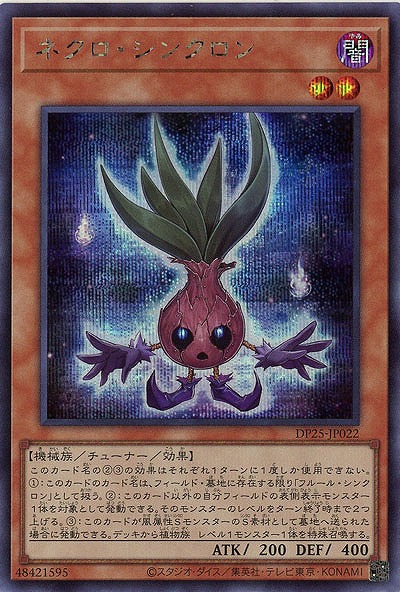 ネクロ・シンクロン(SE) 【DP25-JP022SE】