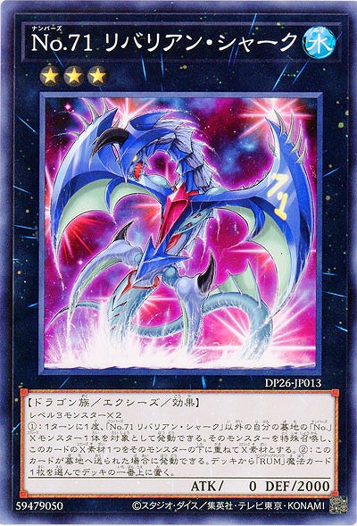No.71 リバイアン・シャーク 【DP26-JP013】