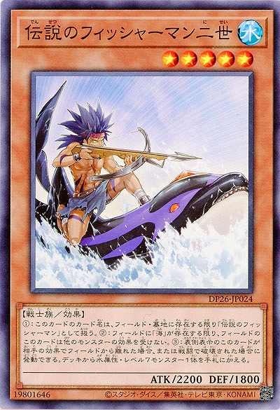 伝説のフィッシャーマン二世 【DP26-JP024】