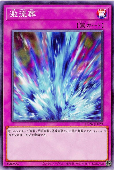 激流葬 【DP26-JP029】