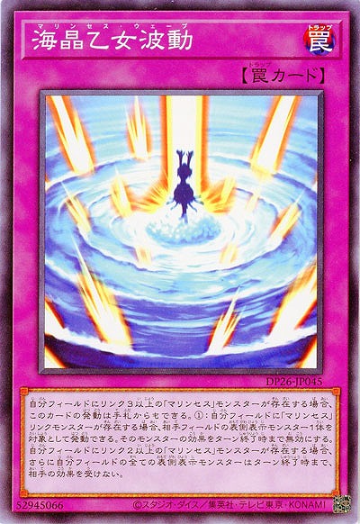 海晶乙女波動 【DP26-JP045】