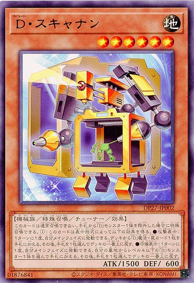 D・スキャナン 【DP27/JP002R】