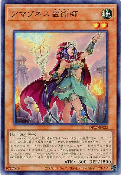 アマゾネス霊術師 【DP27/JP033SR】