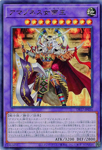 アマゾネス女帝王 【DP27/JP034UR】