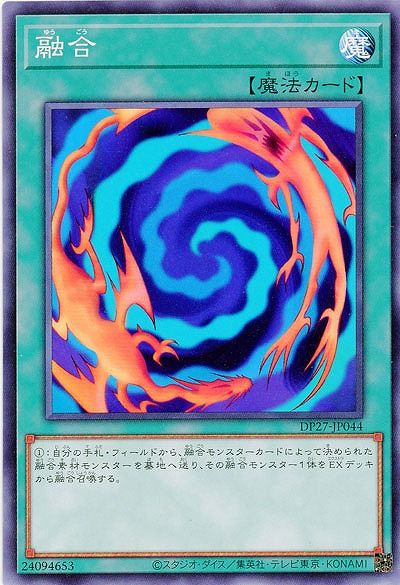融合 【DP27/JP044】