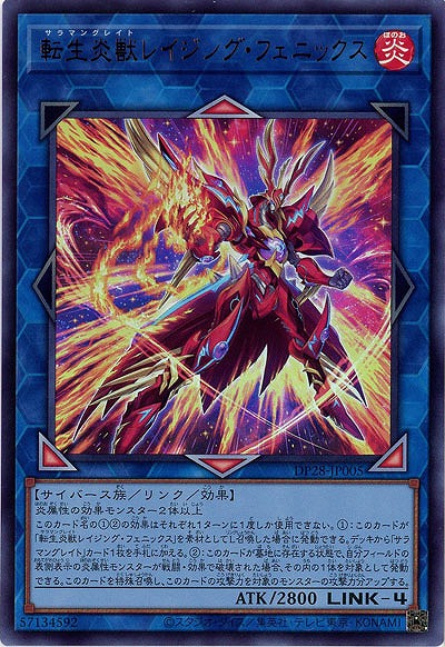 転生炎獣レイジング・フェニックス【DP28-JP005UR】