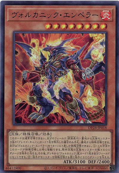 ヴォルカニック・エンペラー【DP28-JP018UR】