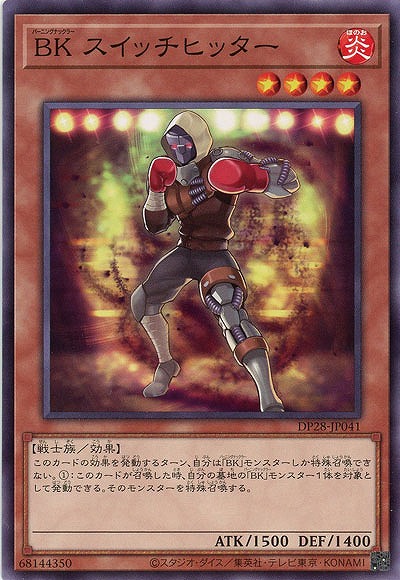 BK スイッチヒッター 【DP28/JP041】