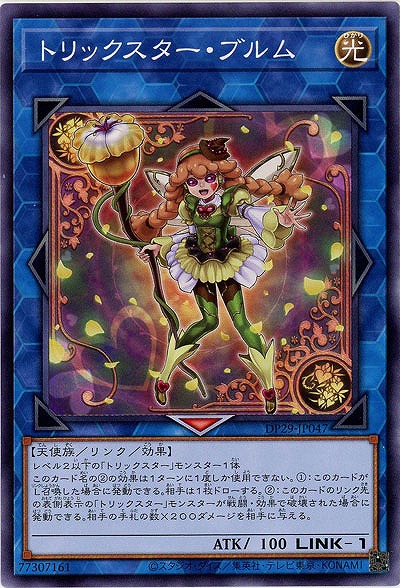 トリックスター・ブルム 【DP29/JP047】