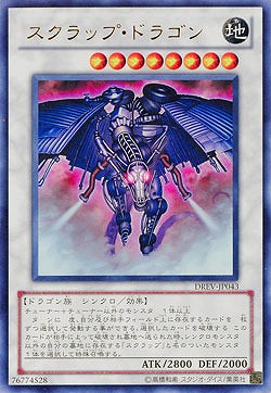 【キズ有り特価 A】スクラップ・ドラゴン【DREV-JP043UR】