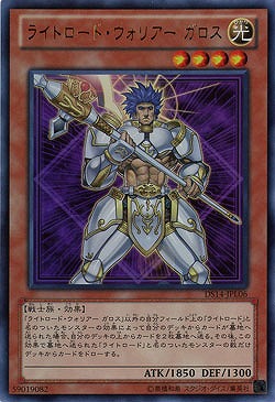 ライトロード・ウォリアー ガロス【DS14-JPL06UR】