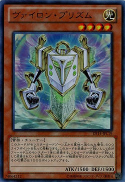 ヴァイロン・プリズム 【DS14-JPL19UR】