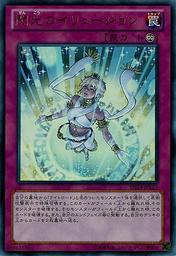 閃光のイリュージョン 【DS14-JPL27UR】