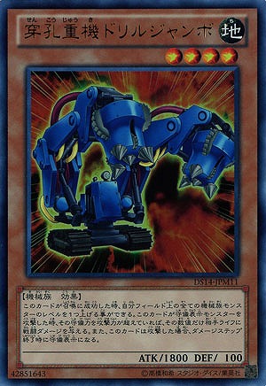 穿孔重機ドリルジャンボ 【DS14-JPM11UR】