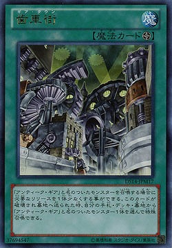 歯車街 【DS14-JPM17UR】