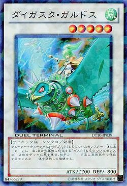 ダイガスタ・ガルドス 【DT10-JP039SR】