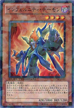 インフェルニティ・デーモン 【DT14-JP010R】
