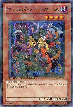 ヴェルズ・アザトホース 【DT14-JP024】