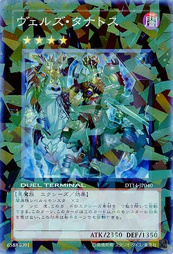 ヴェルズ・タナトス 【DT14-JP040SR】