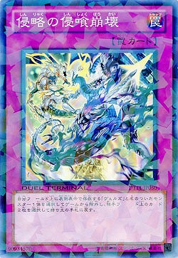 侵略の侵喰崩壊 【DT14-JP050】