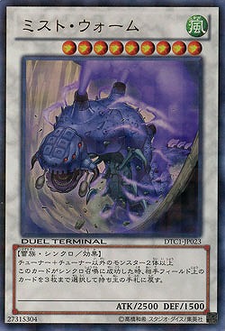 【キズ有り特価 A】ミスト・ウォーム【DTC1-JP023UR】