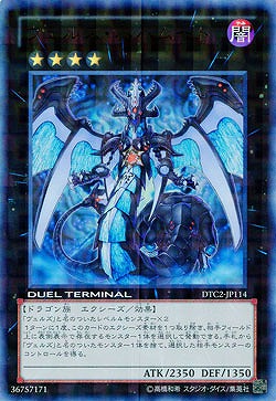 【キズ有り特価 A】ヴェルズ・バハムート【DTC2-JP114UR】