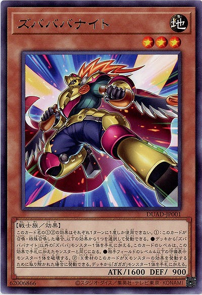 ズバババナイト 【DUAD-JP001R】