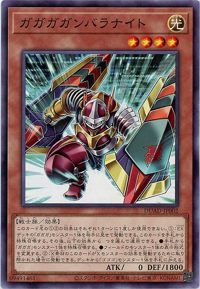 ガガガガンバラナイト 【DUAD-JP002】