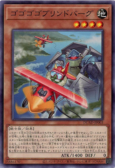 ゴゴゴゴブリンドバーグ 【DUAD-JP003】