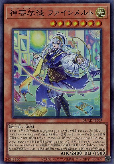 神芸学徒 ファインメルト【DUAD-JP009SR】