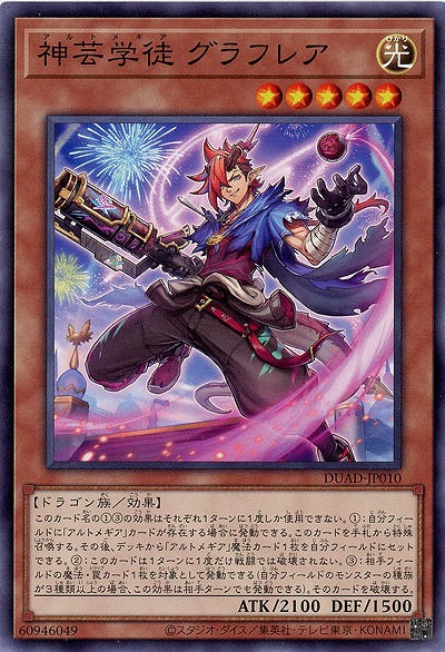 神芸学徒 グラフレア 【DUAD-JP010】