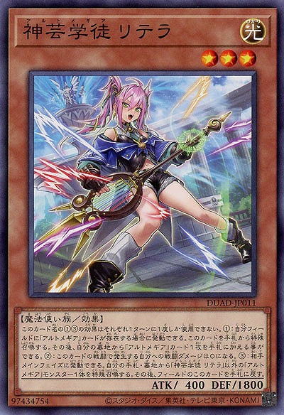 神芸学徒 リテラ 【DUAD-JP011】