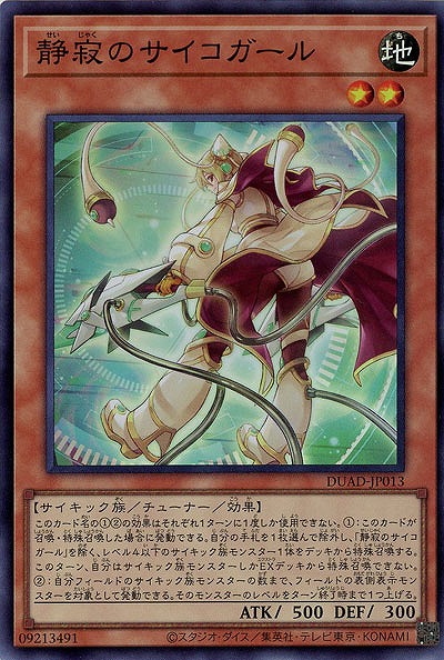 静寂のサイコガール【DUAD-JP013SR】