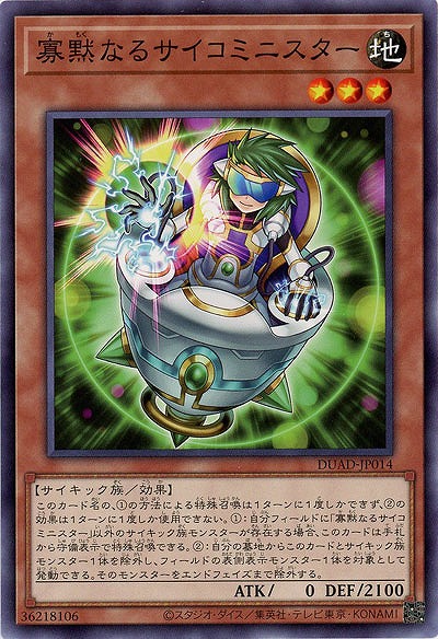 寡黙なるサイコミニスター 【DUAD-JP014】