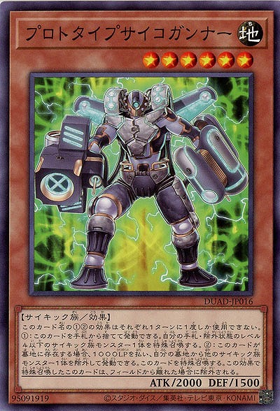 プロトタイプサイコガンナー 【DUAD-JP016】