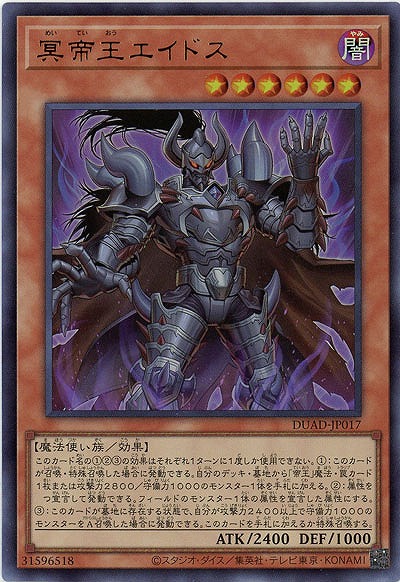 冥帝王エイドス【DUAD-JP017UR】