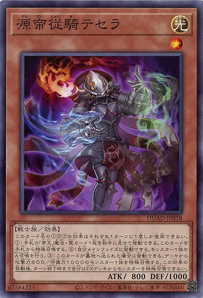 源帝従騎テセラ 【DUAD-JP018】