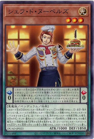 シェフ・ド・ヌーベルズ 【DUAD-JP023】