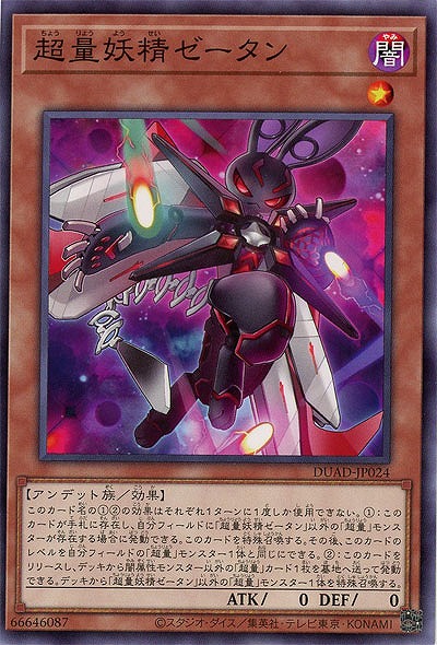 超量妖精ゼータン 【DUAD-JP024】