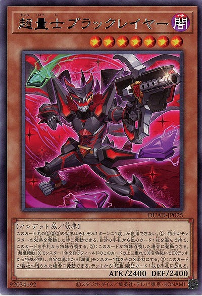 超量士ブラックレイヤー 【DUAD-JP025R】