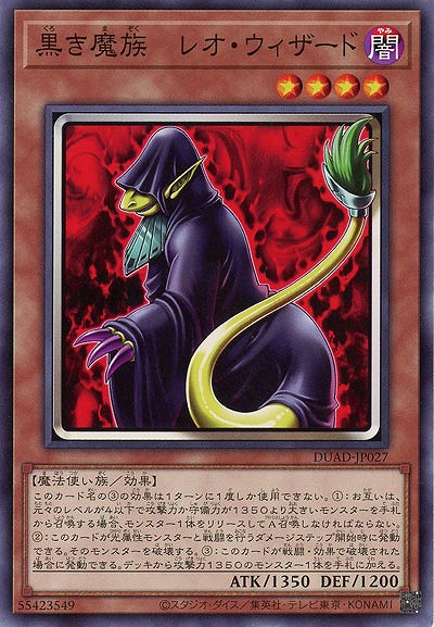 黒き魔族-レオ・ウィザード 【DUAD-JP027】