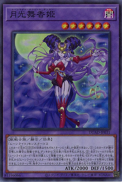 月光舞香姫 【DUAD-JP031SR】