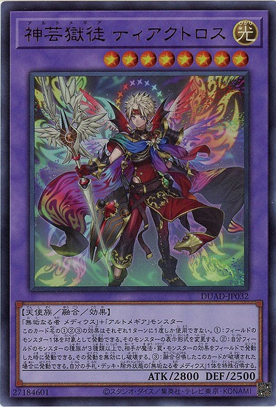 神芸獄徒 ディアクトロス【DUAD-JP032UR】