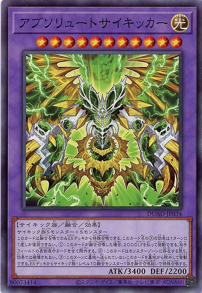アブソリュートサイキッカー 【DUAD-JP034】