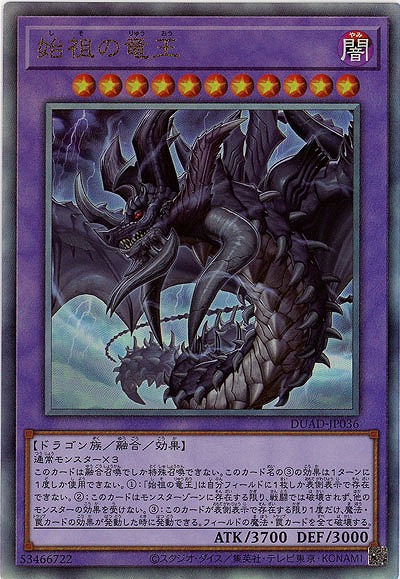 始祖の竜王【DUAD-JP036AR】