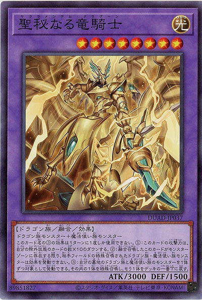 聖秘なる竜騎士 【DUAD-JP037】