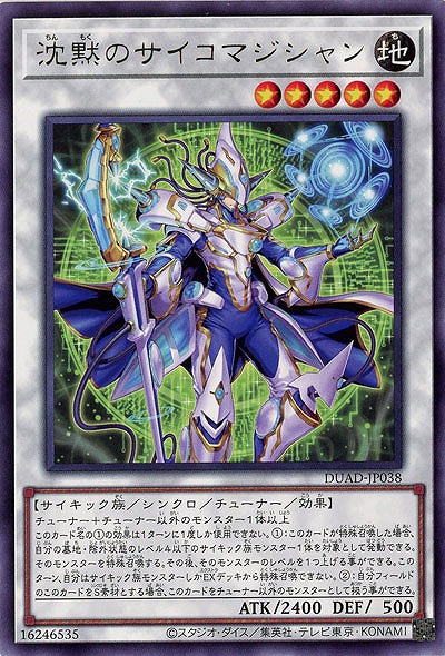 沈黙のサイコマジシャン 【DUAD-JP038R】