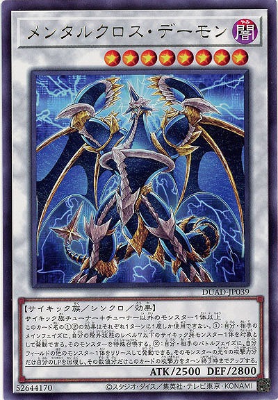 メンタルクロス・デーモン 【DUAD-JP039R】